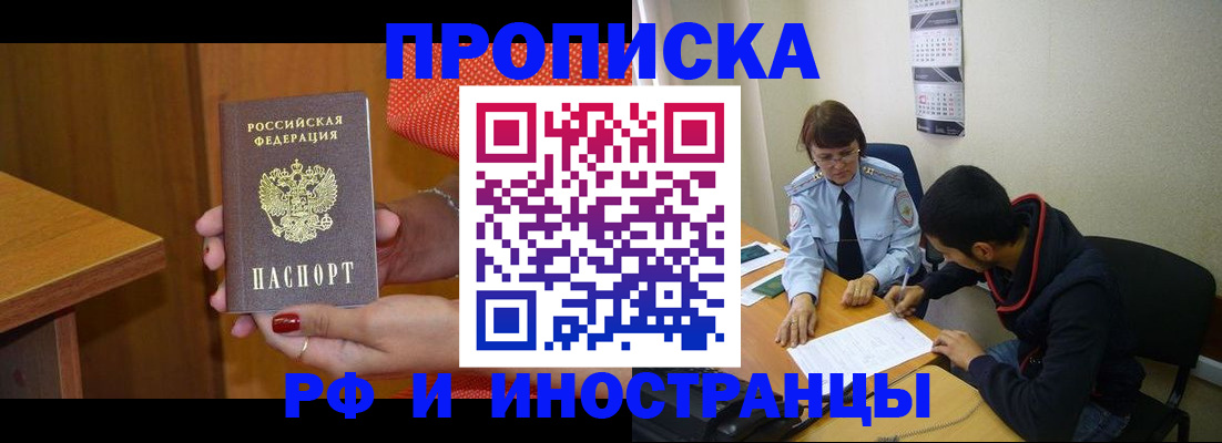 прописка регистрация в Аткарске