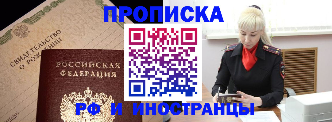 прописка штамп в Аткарске